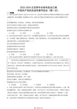 2022-2024北京高中合格考政治汇编：中国共产党的先进性章节综合（第一次）