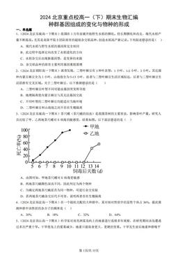 2024北京重点校高一（下）期末生物汇编：种群基因组成的变化与物种的形成-答案