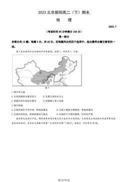 2023北京朝阳高二（下）期末地理（教师版）-答案