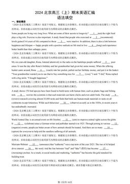 2024北京高三（上）期末英语汇编：语法填空-答案