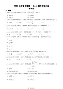 2023北京重点校高一（上）期中数学汇编：幂函数-答案
