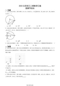 2024北京初三二模数学汇编：圆章节综合-答案