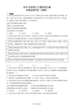 2022北京高三二模历史汇编：中国近现代史（选择）-答案