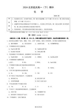 2024北京延庆高一（下）期中化学（教师版）-答案