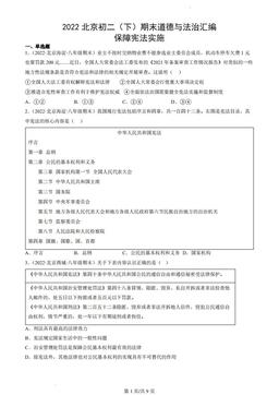 2022北京初二（下）期末道德与法治汇编：保障宪法实施-答案