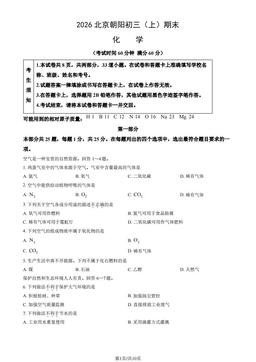 2026北京朝阳初三（上）期末化学（教师版）-答案