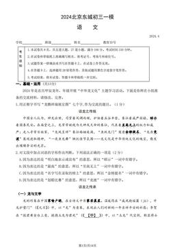 2024北京东城初三一模语文（教师版）-答案