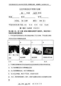 2025北京陈经纶中学高一（下）期中化学（教师版）-答案