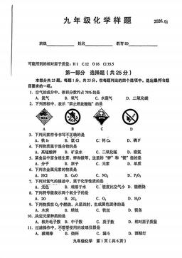 2026北京丰台初三（上）期末化学-答案