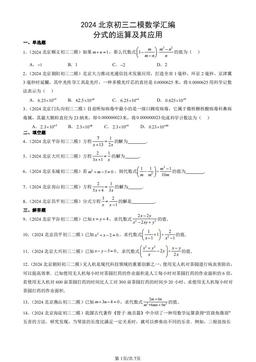 2024北京初三二模数学汇编：分式的运算及其应用-答案