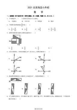 2021北京海淀小升初数学（教师版）-答案