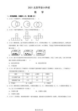 2021北京平谷小升初数学（教师版）-答案