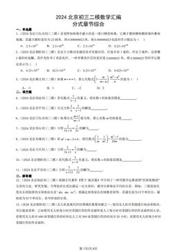 2024北京初三二模数学汇编：分式章节综合-答案