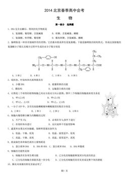 2014北京春季高中会考生物（教师版）-答案