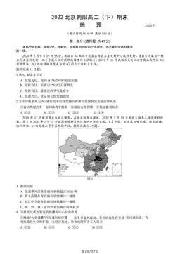 2022北京朝阳高二（下）期末地理（教师版）-答案