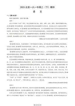 2023北京一六一中高二（下）期中语文（教师版）-答案