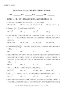 2025北京一零一高三（下）统练二数学-答案
