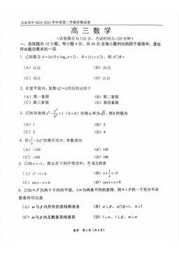 2025北京四中高三零模数学-试题