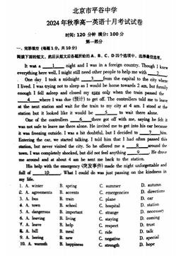 2024北京平谷中学高一10月月考英语-试题