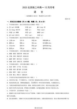 2023北京铁二中高一12月月考语文（教师版）-答案