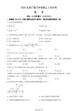 2025北京广渠门中学高二3月月考数学（教师版）-答案