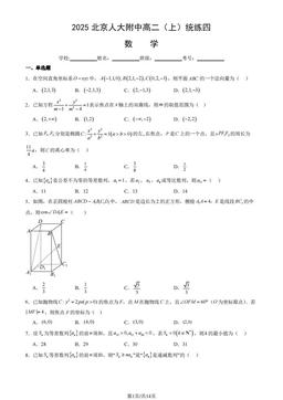 2025北京人大附中高二（上）统练四数学（教师版）-答案