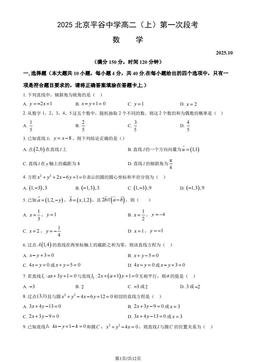 2025北京平谷中学高二（上）第一次段考数学（教师版）-答案