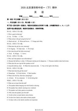 2025北京清华附中初一（下）期中英语（教师版）-答案