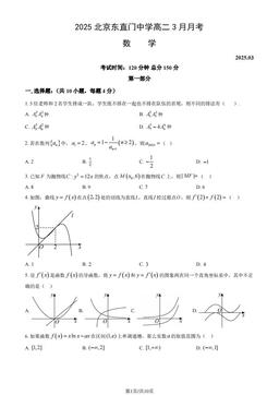 2025北京东直门中学高二3月月考数学（教师版）-答案