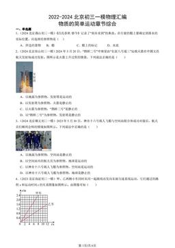 2022-2024北京初三一模物理汇编：物质的简单运动章节综合-答案