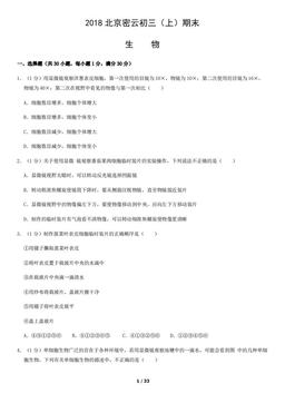 2018北京密云初三（上）期末生物（教师版）-答案