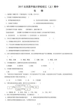 2017北京昌平临川学校初三（上）期中生物（教师版）-答案