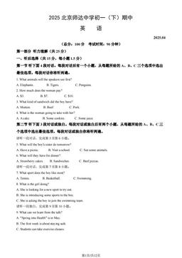 2025北京师达中学初一（下）期中英语 (教师版)-答案