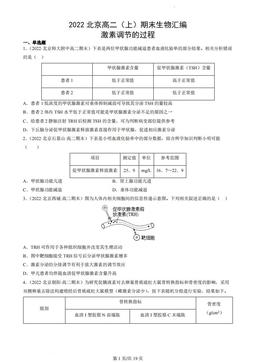 2022北京高二（上）期末生物汇编：激素调节的过程-答案