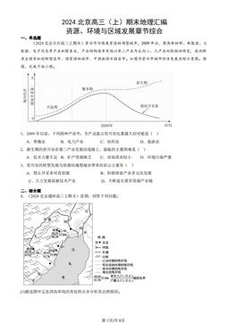 2024北京高三（上）期末地理汇编：资源、环境与区域发展章节综合-答案