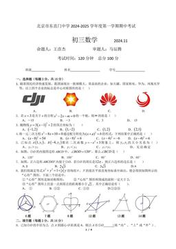 2024北京东直门中学初三（上）期中数学-试题