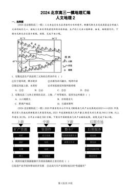 2024北京高三一模地理汇编：人文地理2-答案