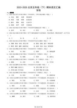 2023-2025北京五年级（下）期末语文汇编：字形-答案