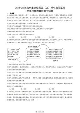 2022-2024北京重点校高三（上）期中政治汇编：寻觅社会的真谛章节综合-答案