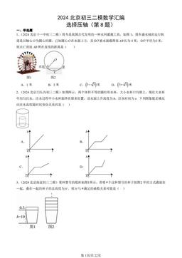 2024北京初三二模数学汇编：选择压轴（第8题）-答案