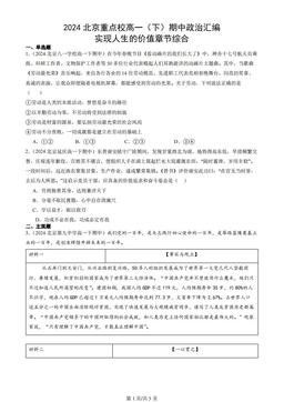 2024北京重点校高一（下）期中政治汇编：实现人生的价值章节综合
