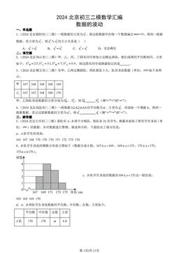 2024北京初三二模数学汇编：数据的波动-答案