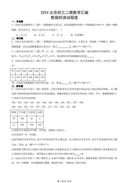 2024北京初三二模数学汇编：数据的波动程度-答案