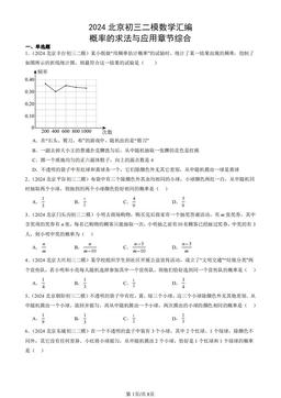 2024北京初三二模数学汇编：概率的求法与应用章节综合-答案