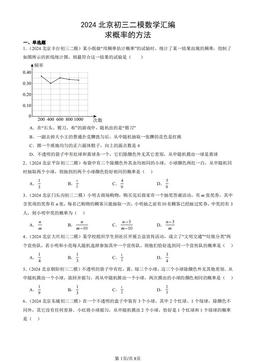 2024北京初三二模数学汇编：求概率的方法-答案