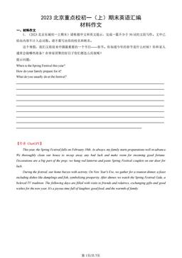 【chatGPT版】2023北京重点校初一（上）期末英语汇编：材料作文-答案