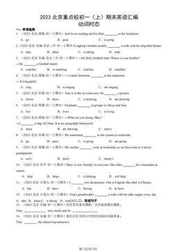 2023北京重点校初一（上）期末英语汇编：动词时态-答案