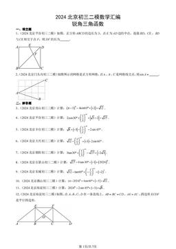 2024北京初三二模数学汇编：锐角三角函数-答案