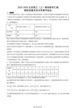 2023-2025北京高三（上）期末数学汇编：随机变量及其分布章节综合-答案