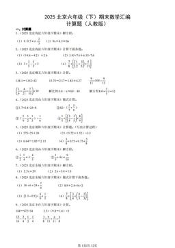 2025北京六年级（下）期末数学汇编：计算题（人教版）-答案